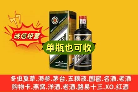 沈阳诚信回收茅台王子酒