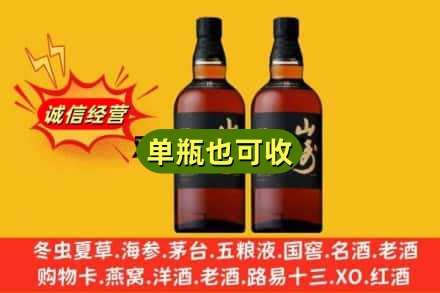 沈阳回收山崎